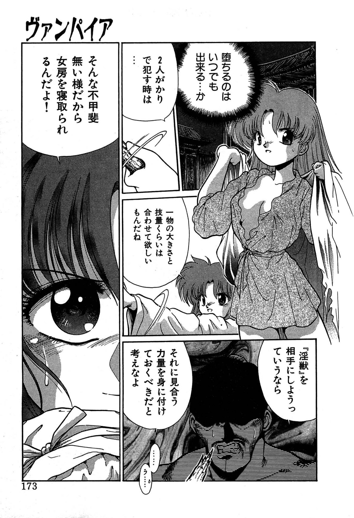 Vampire - Page 176