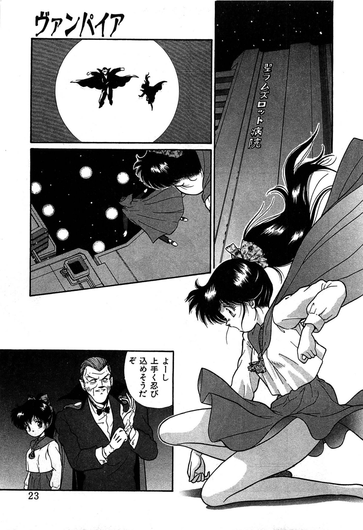 Vampire - Page 26