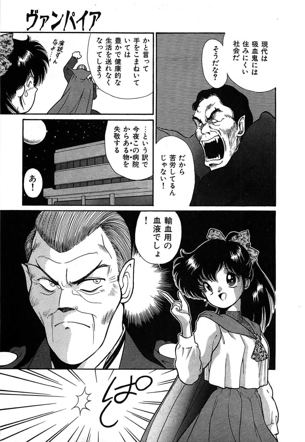 Vampire - Page 28