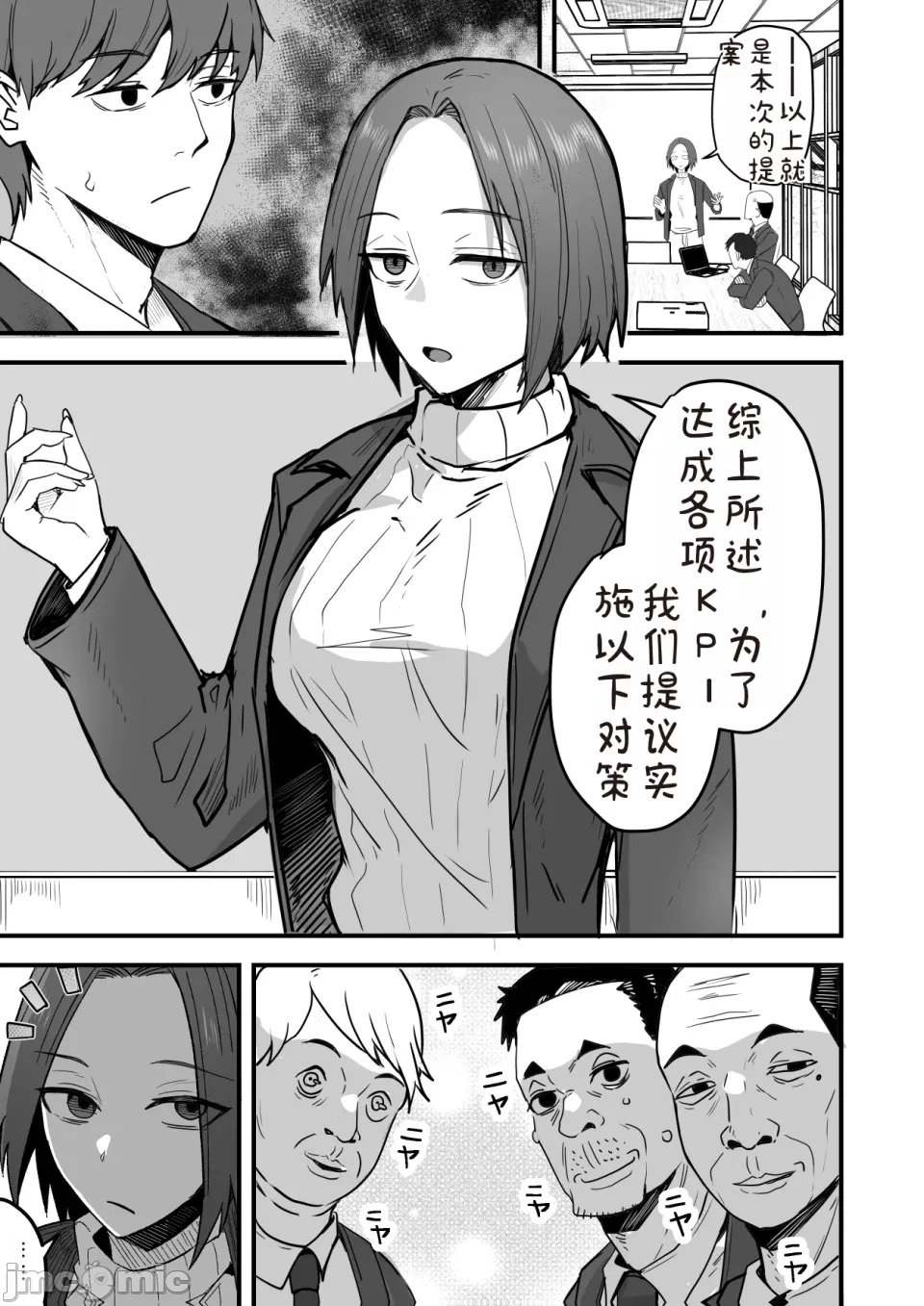 勝ち気な母親を俺が雌にします2 - Page 3