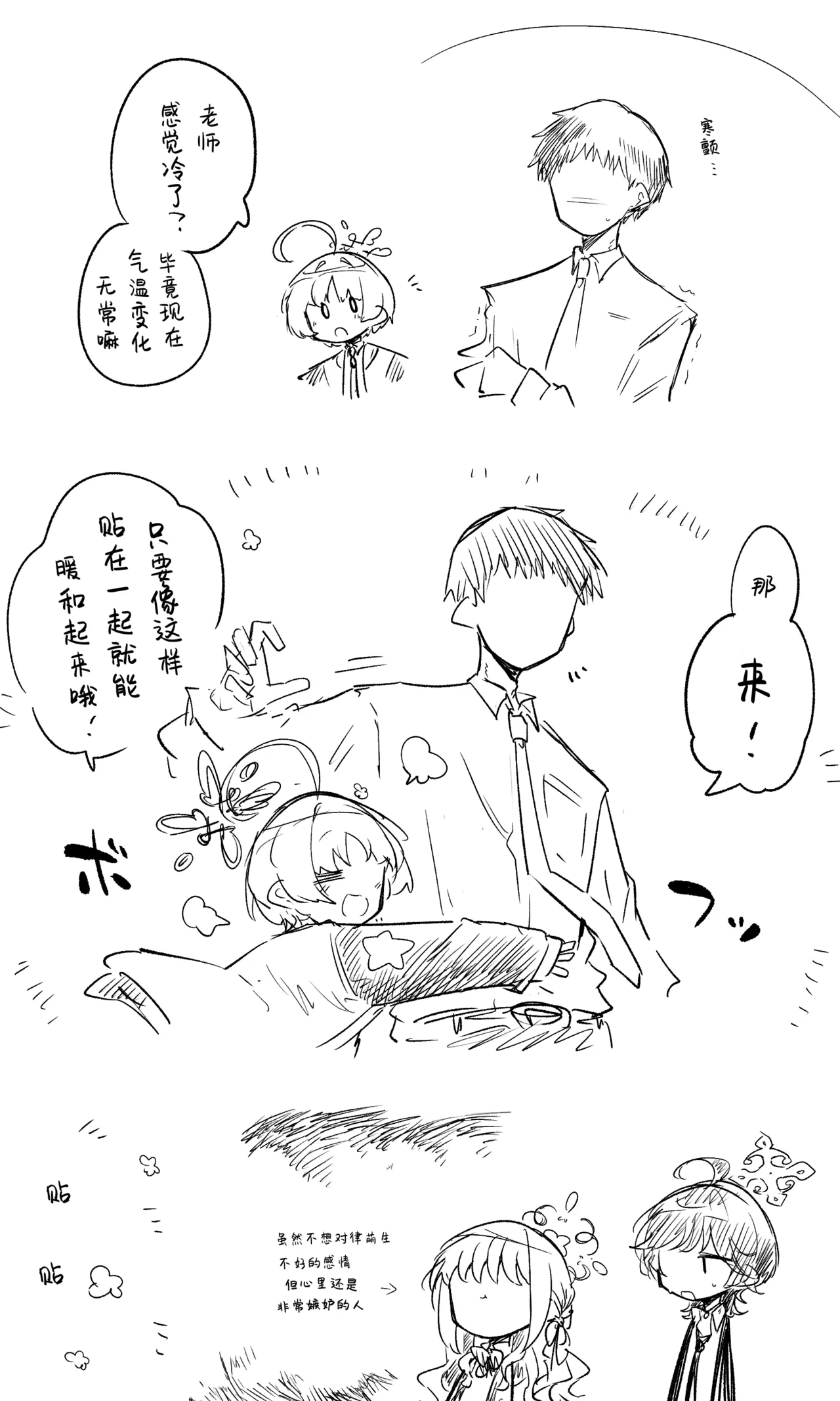 健全碧蓝档案合集１９ - Page 11