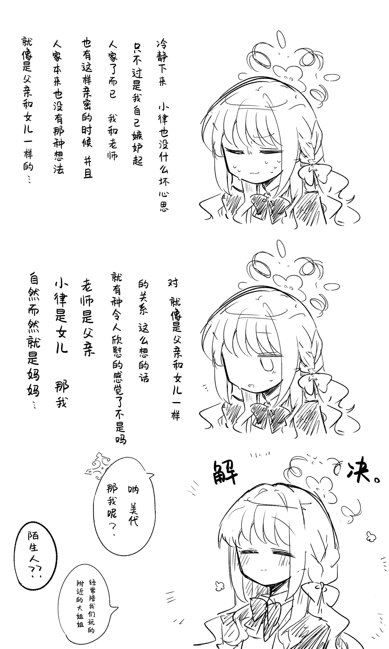 健全碧蓝档案合集１９ - Page 12