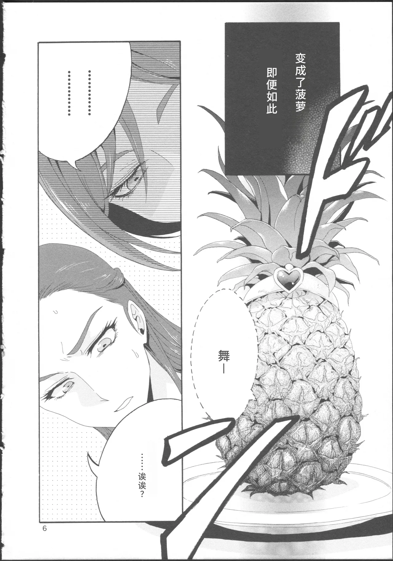 Bucchake Hacchake Zekkouchou!! - Page 10