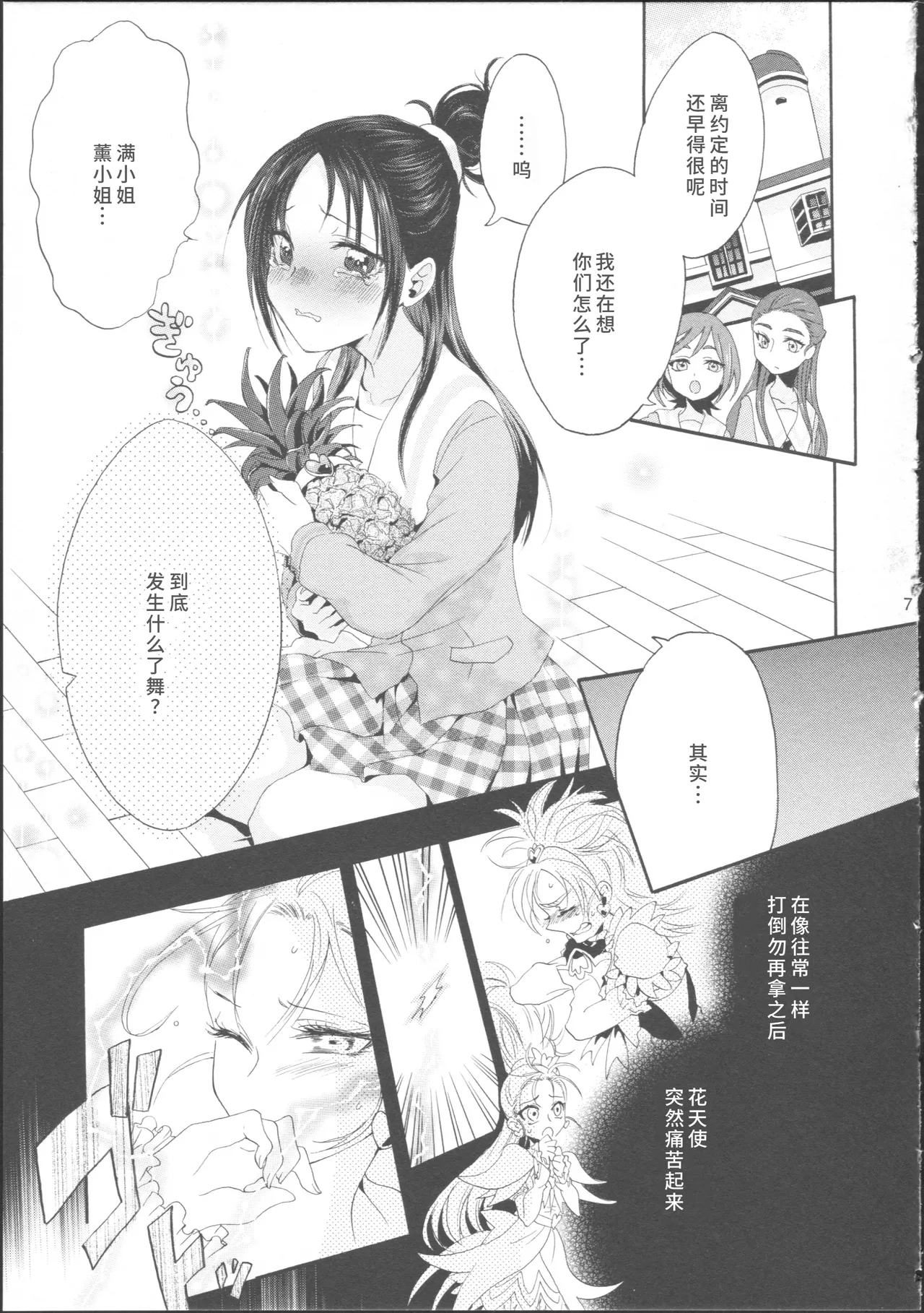 Bucchake Hacchake Zekkouchou!! - Page 11