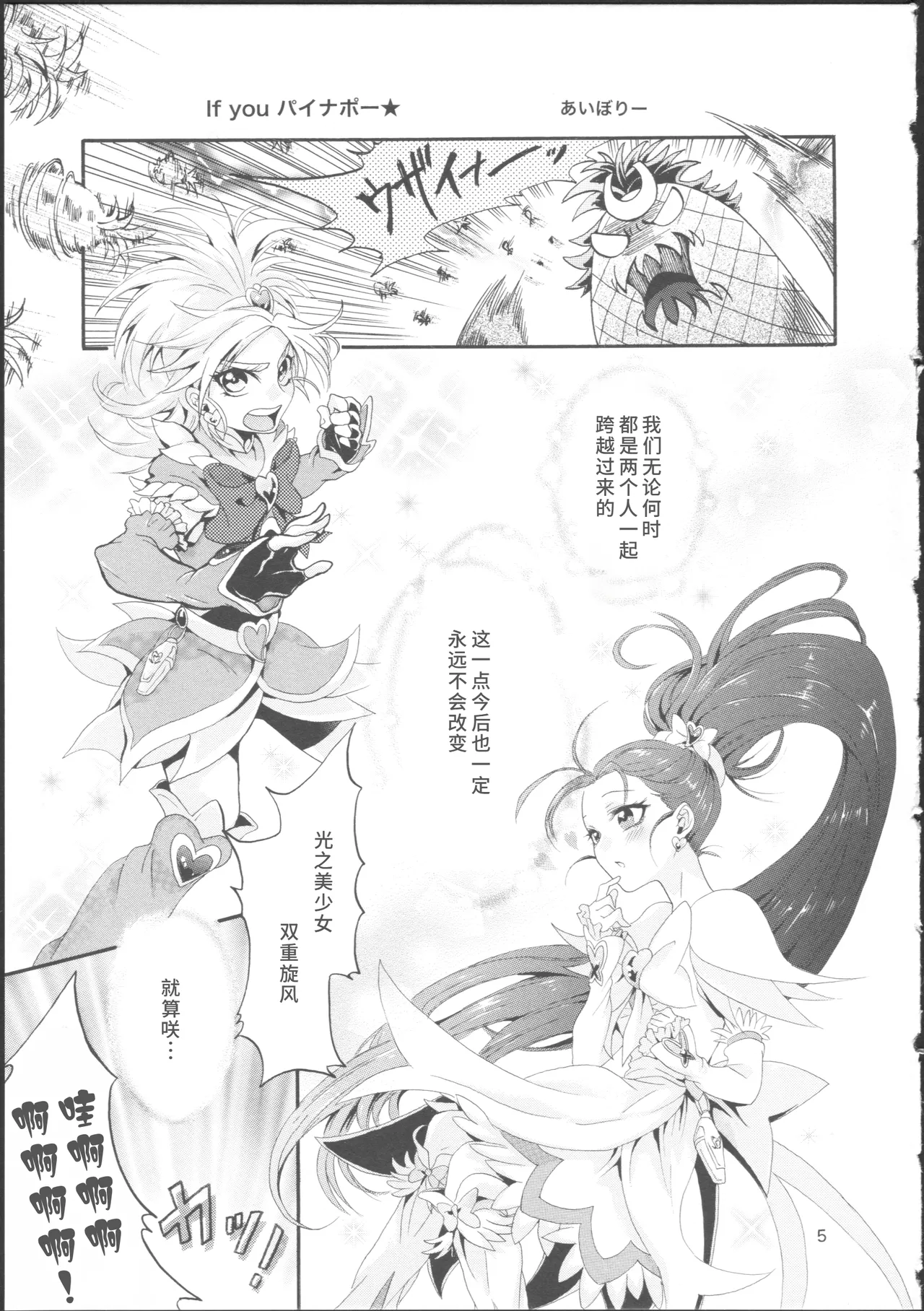 Bucchake Hacchake Zekkouchou!! - Page 9