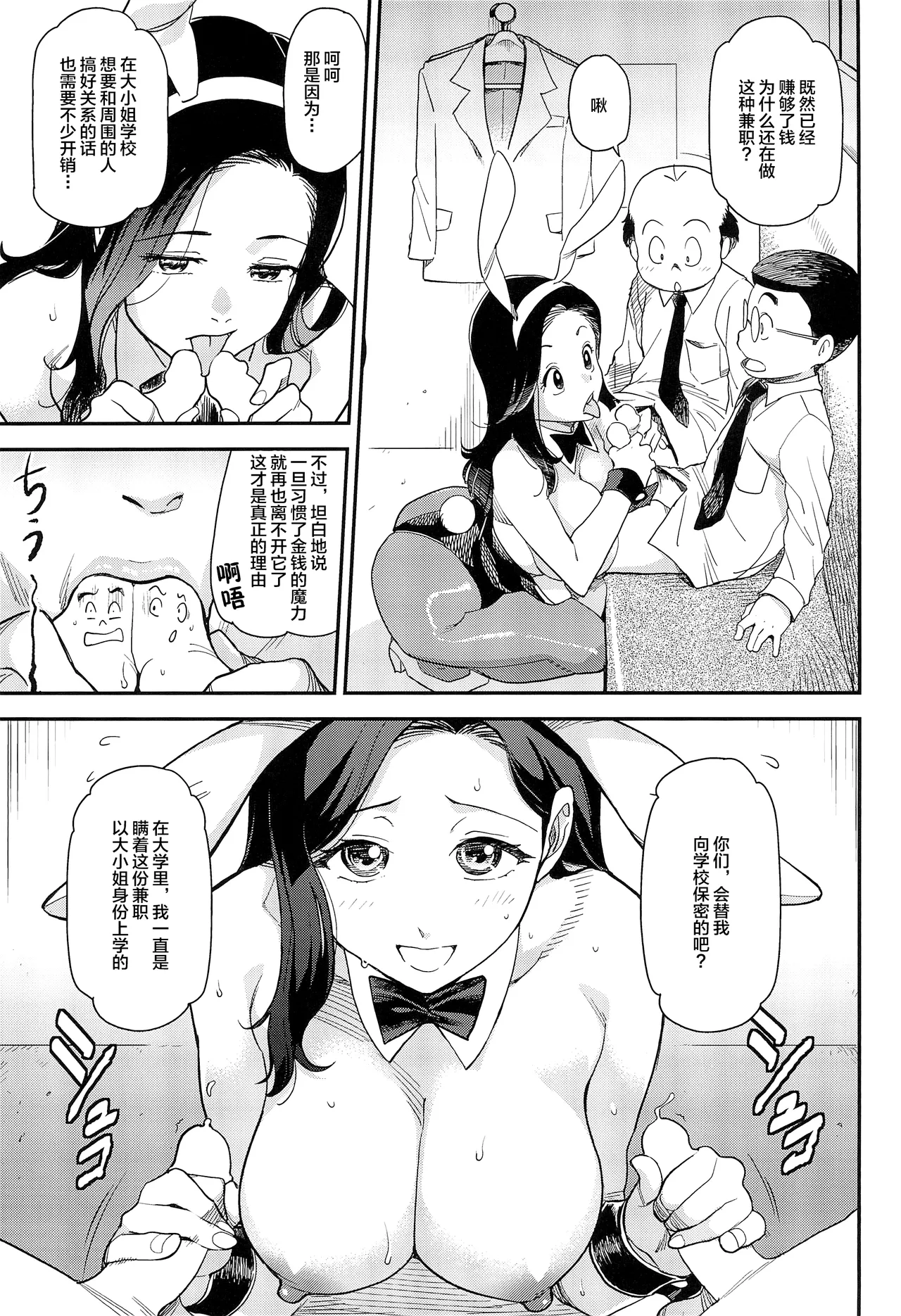 After Five wa Betsu no Kao - Page 15