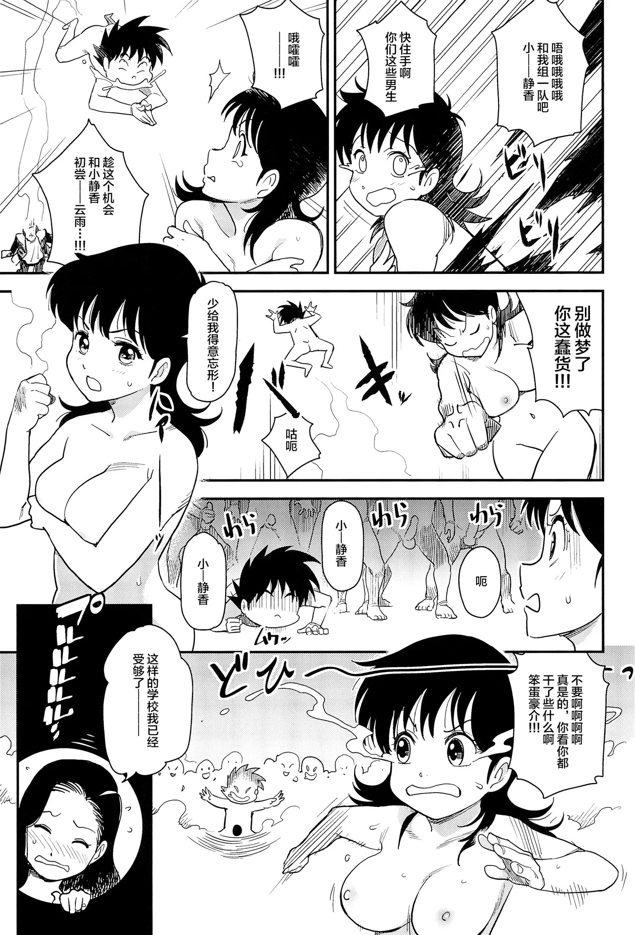 After Five wa Betsu no Kao - Page 25