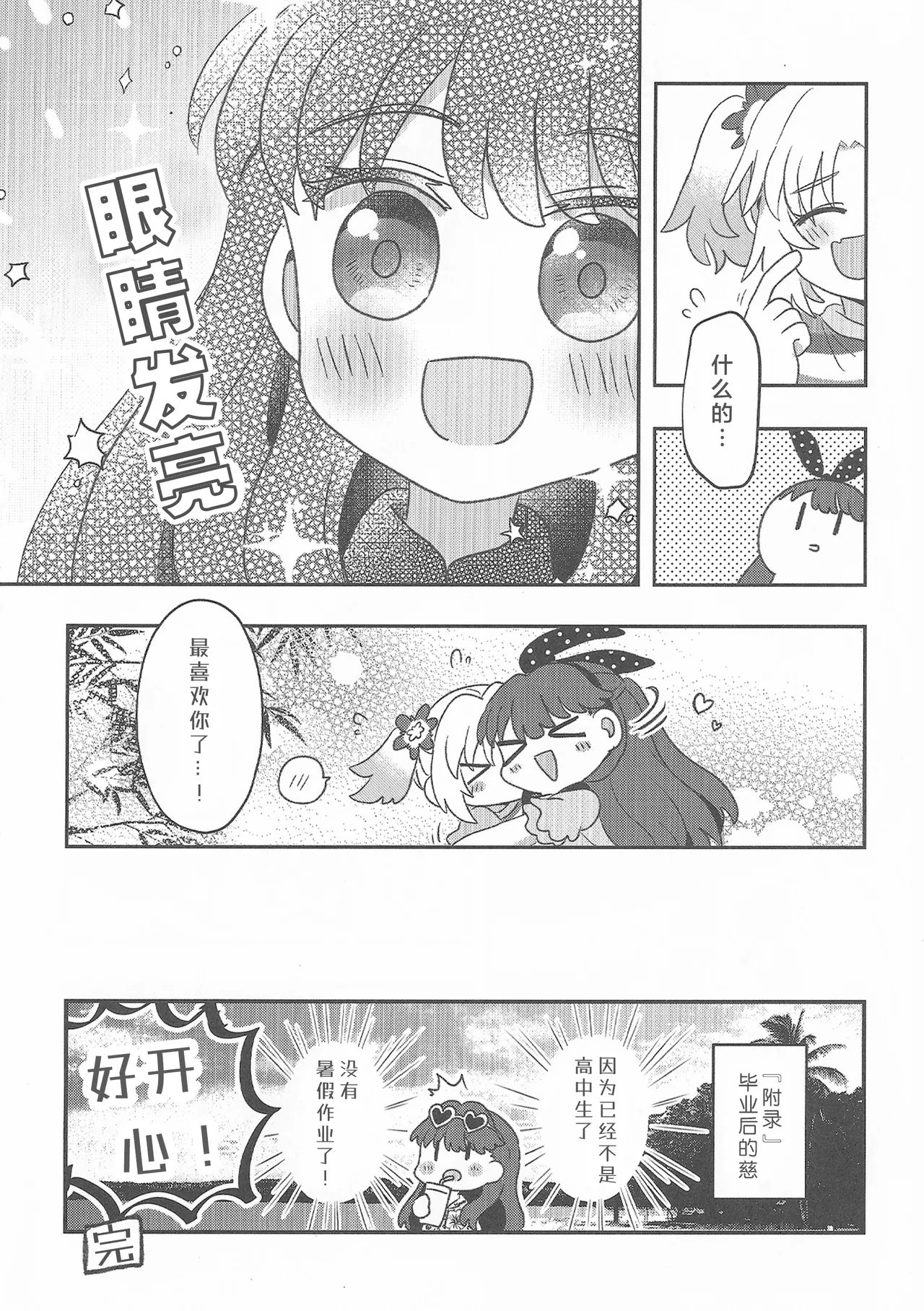 Sweet Summer Memories - Page 21