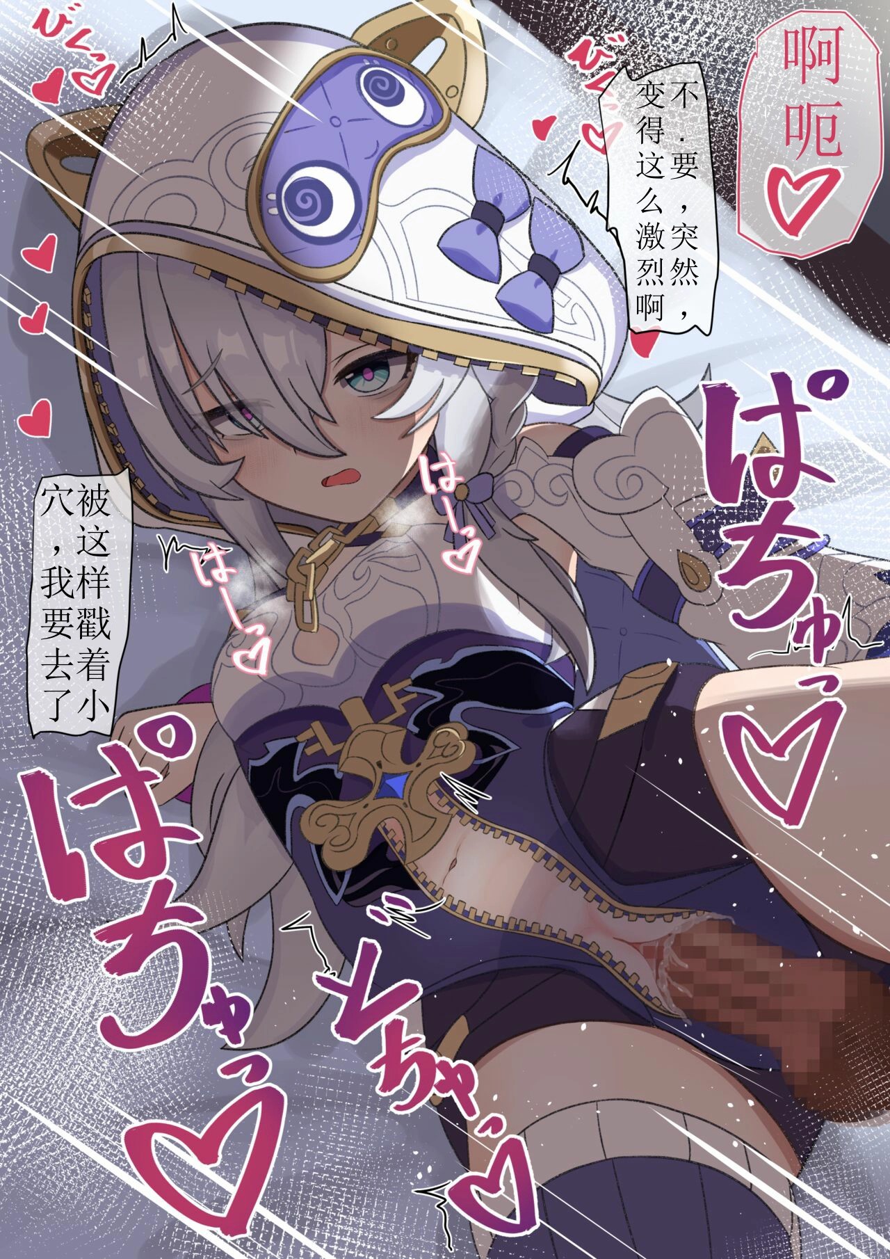 honkai gakuen collection - Page 14