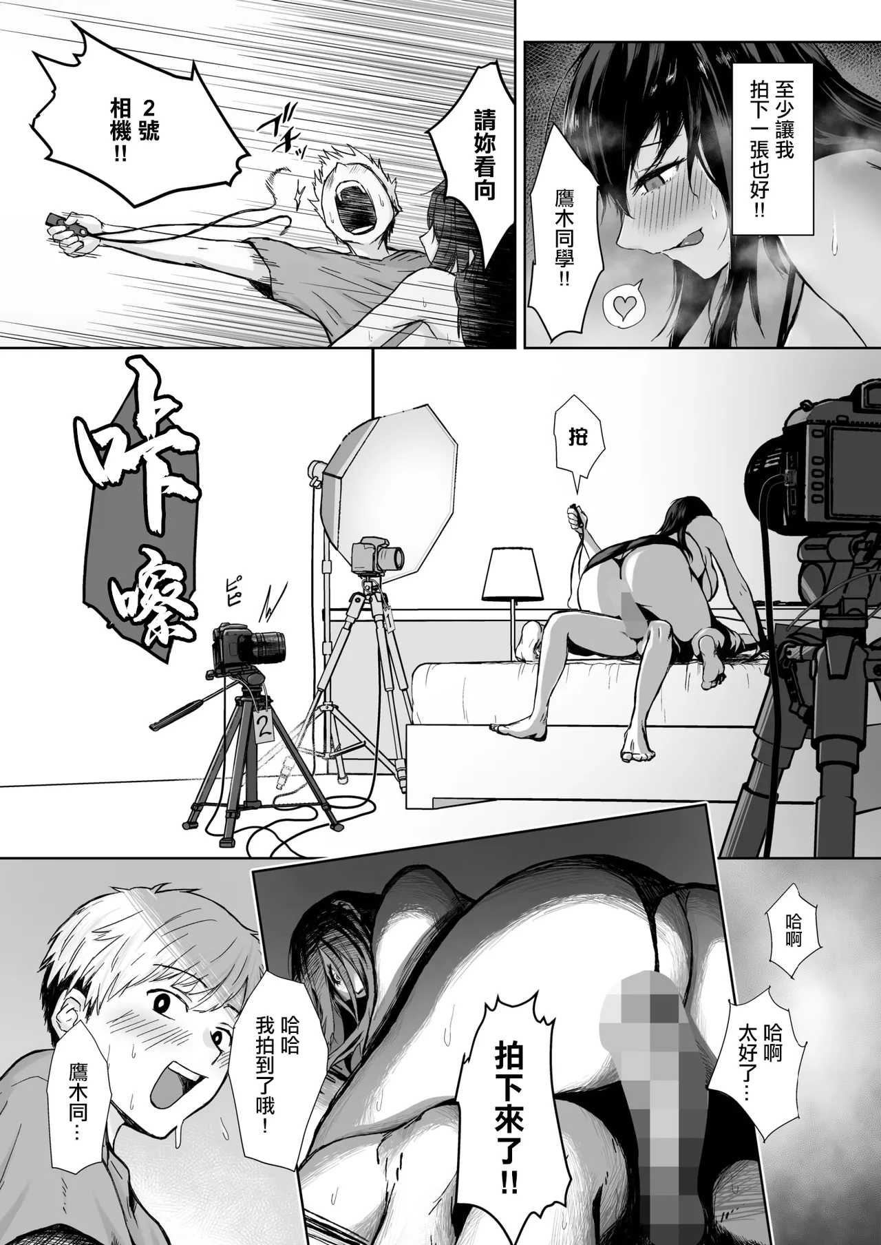 Shutter Chance! - Page 15