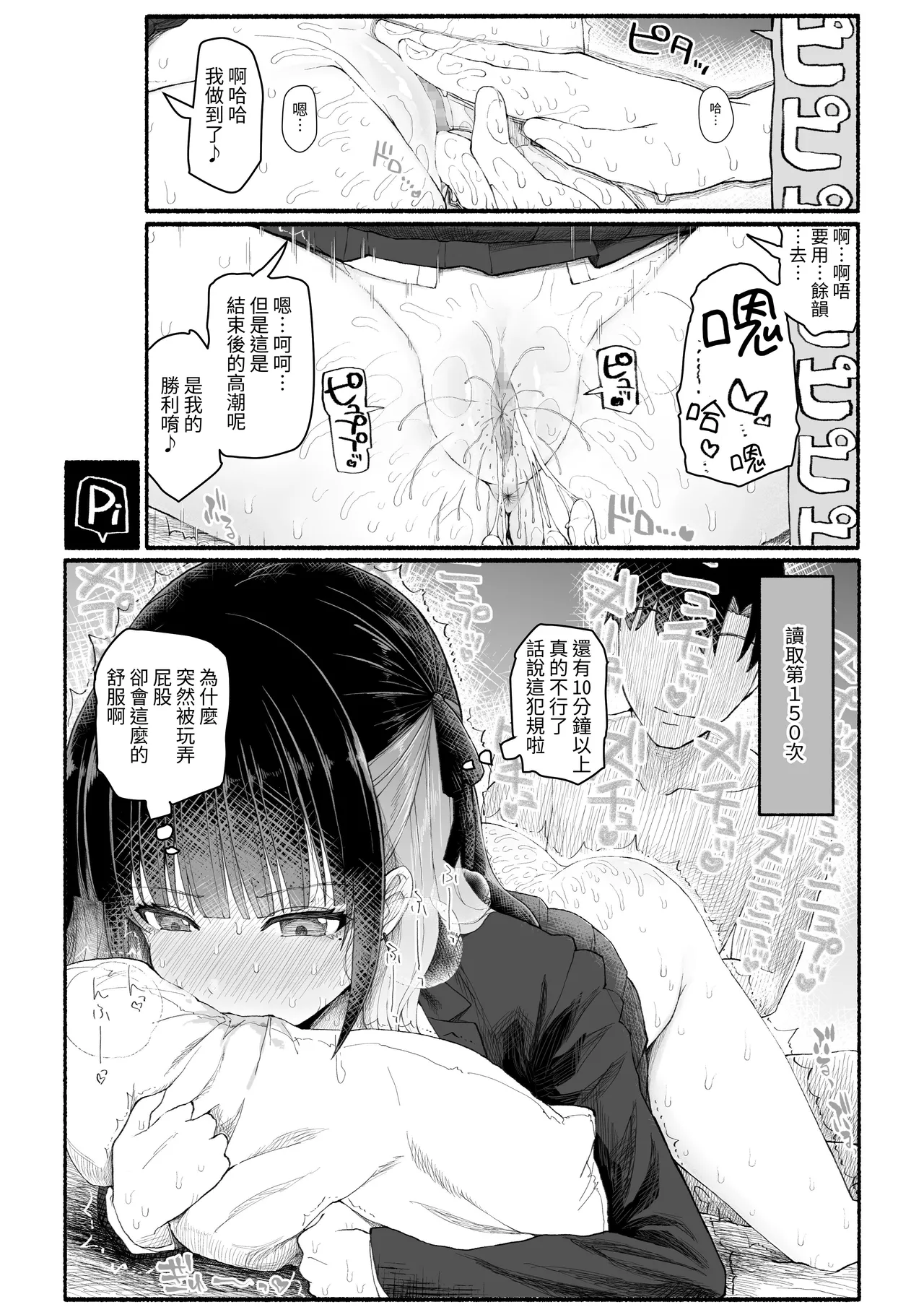 Papa-Katsu Save Data 2 - Page 19
