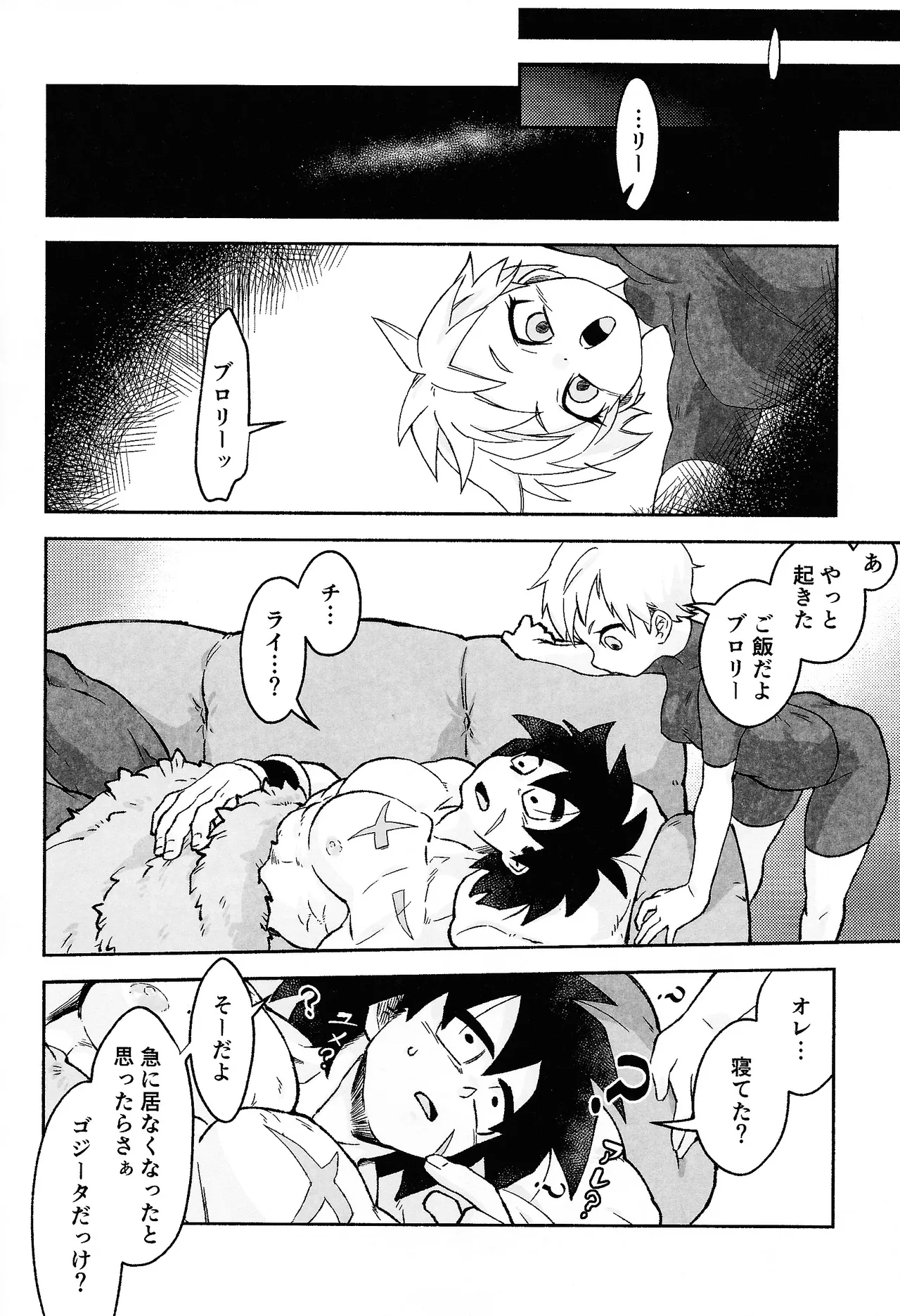 OPEN!!:R - Page 19