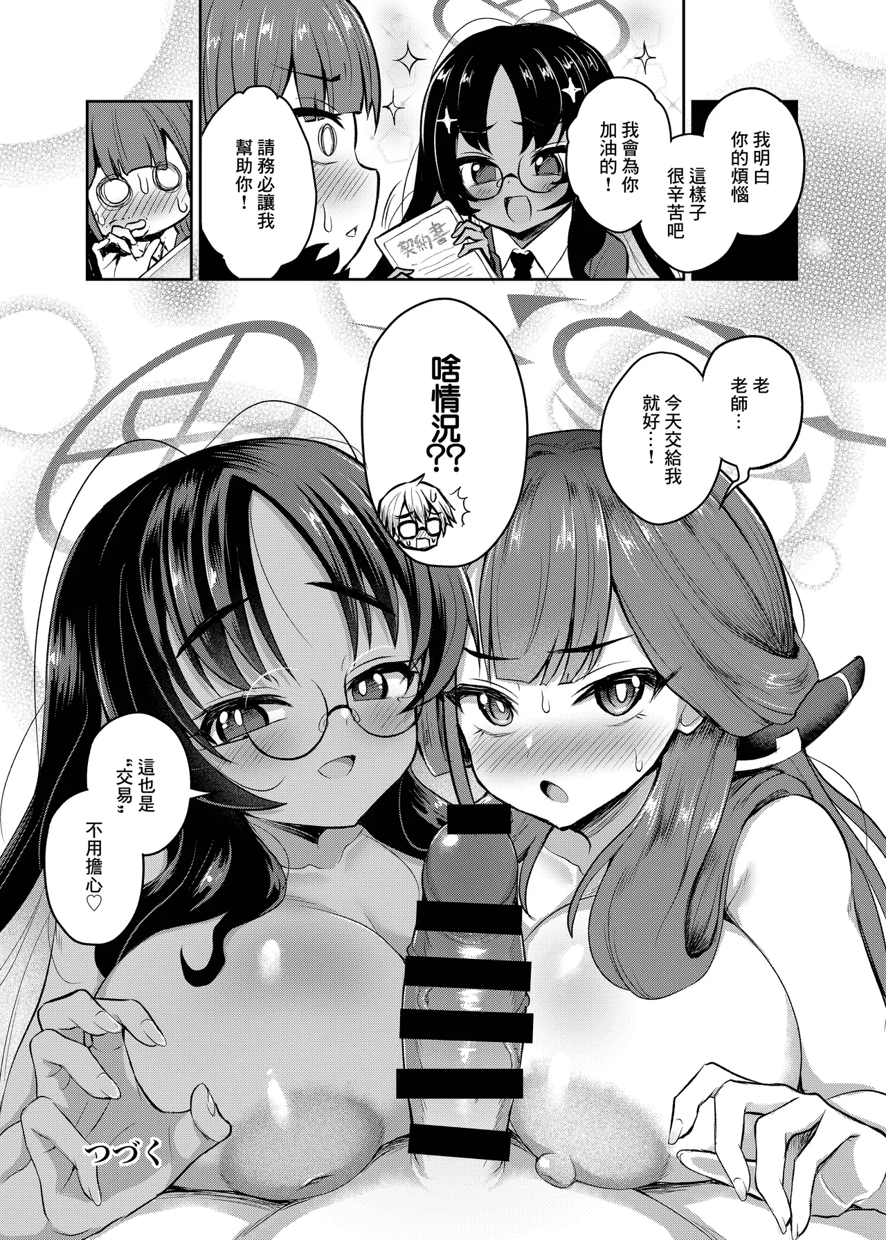Fudou-san Keiyaku | 不動同學的交易 - Page 28