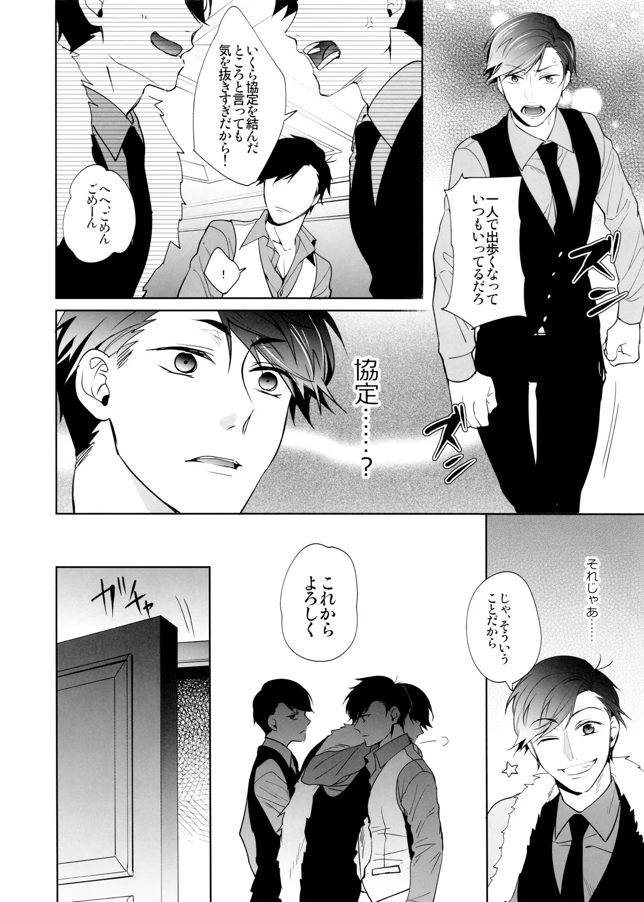 Black Or White - Page 15