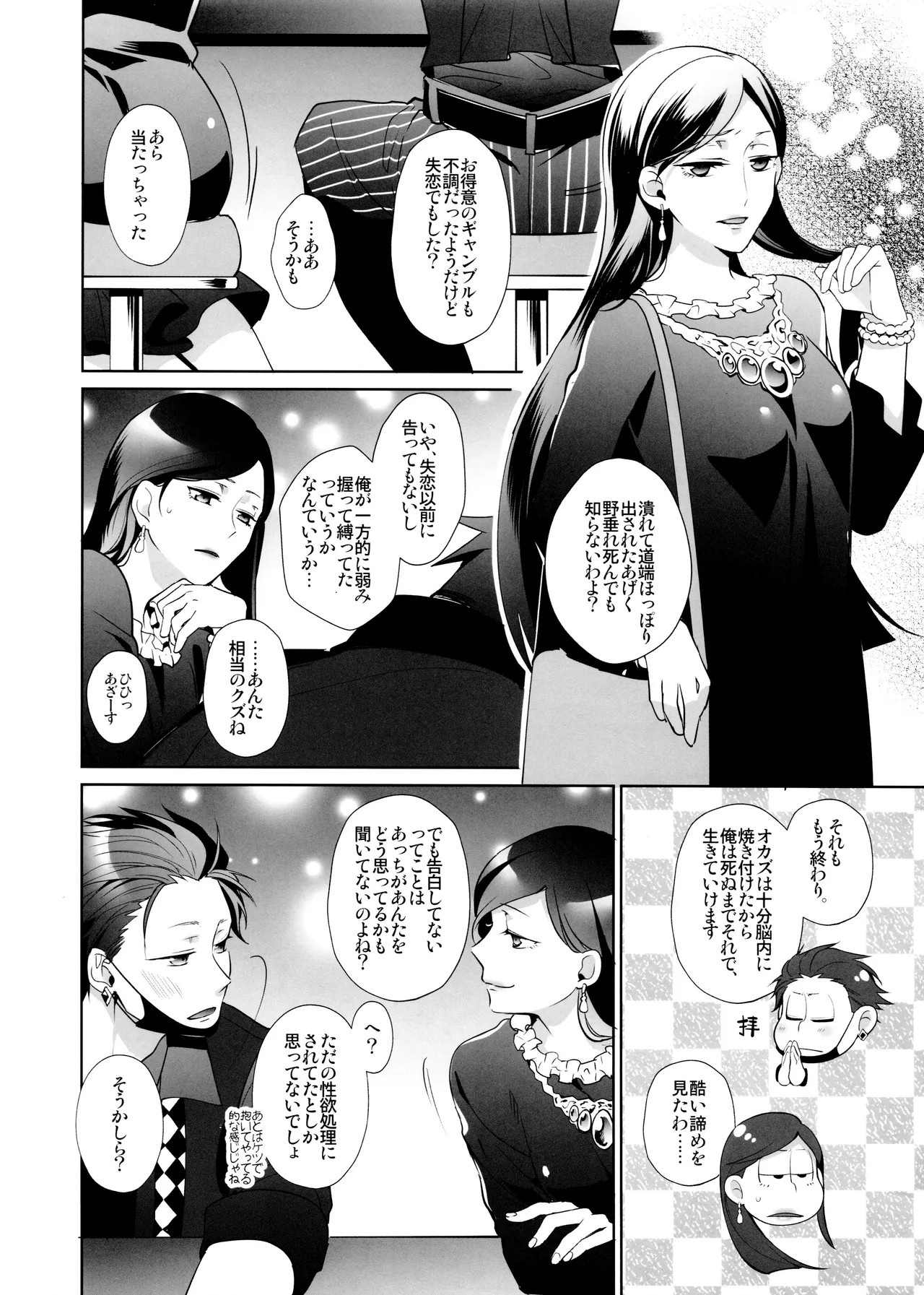 Black Or White - Page 21