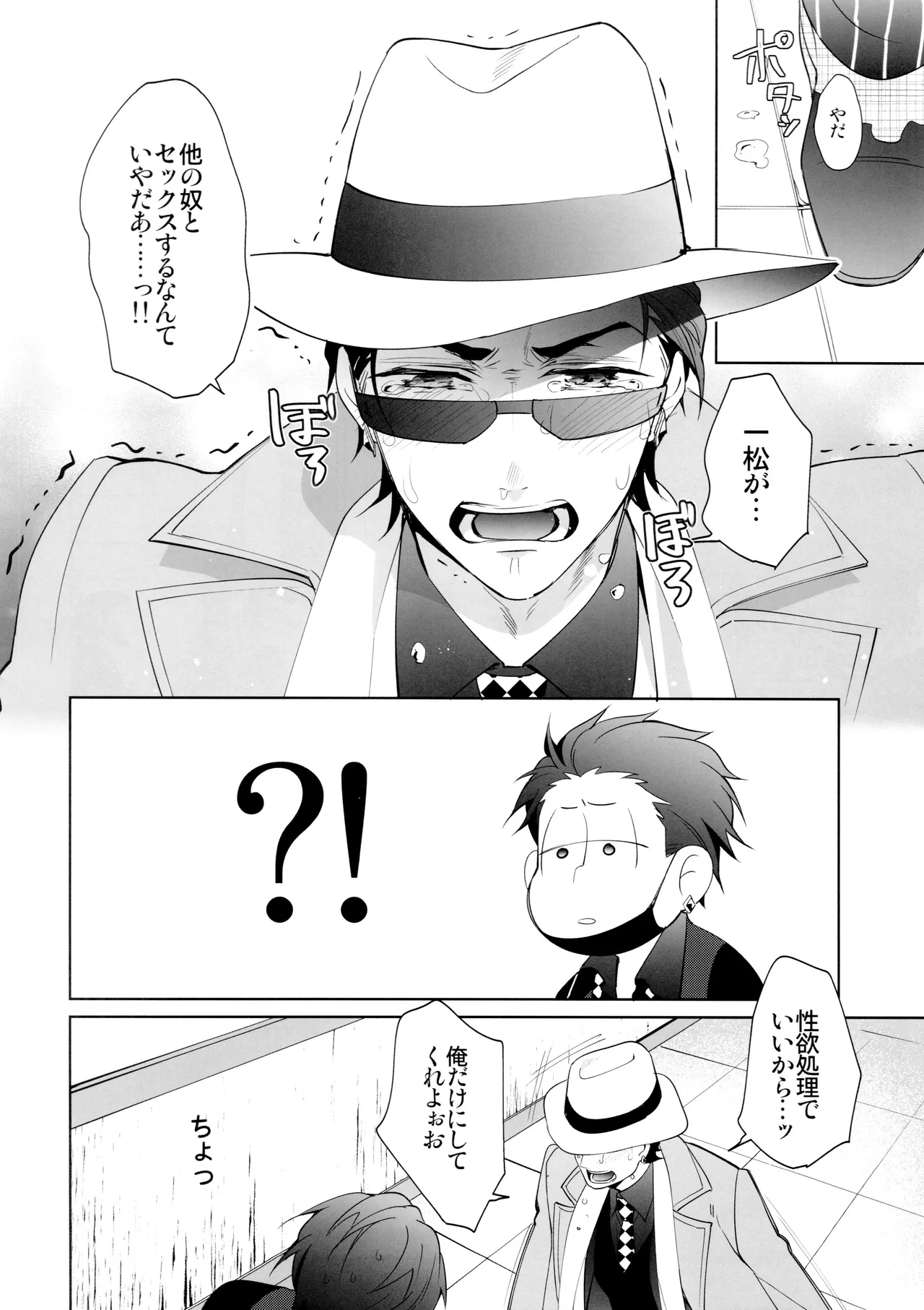 Black Or White - Page 25