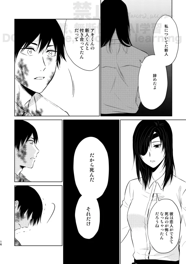Guilt trip - Page 14