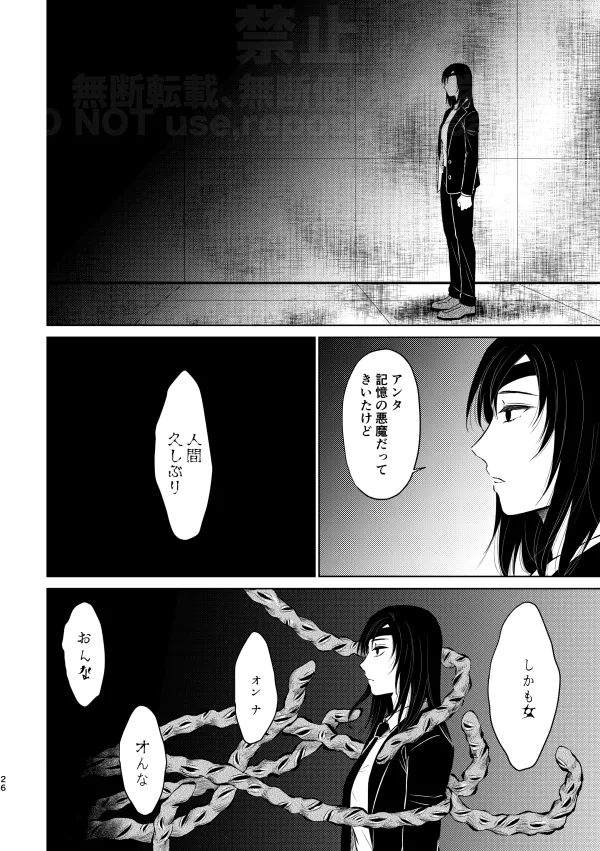 Guilt trip - Page 24