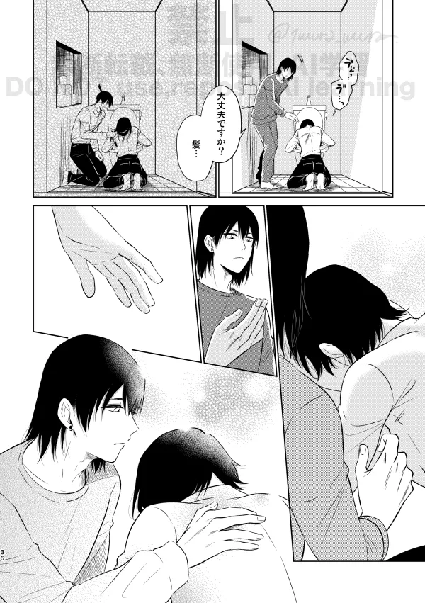 Guilt trip - Page 34