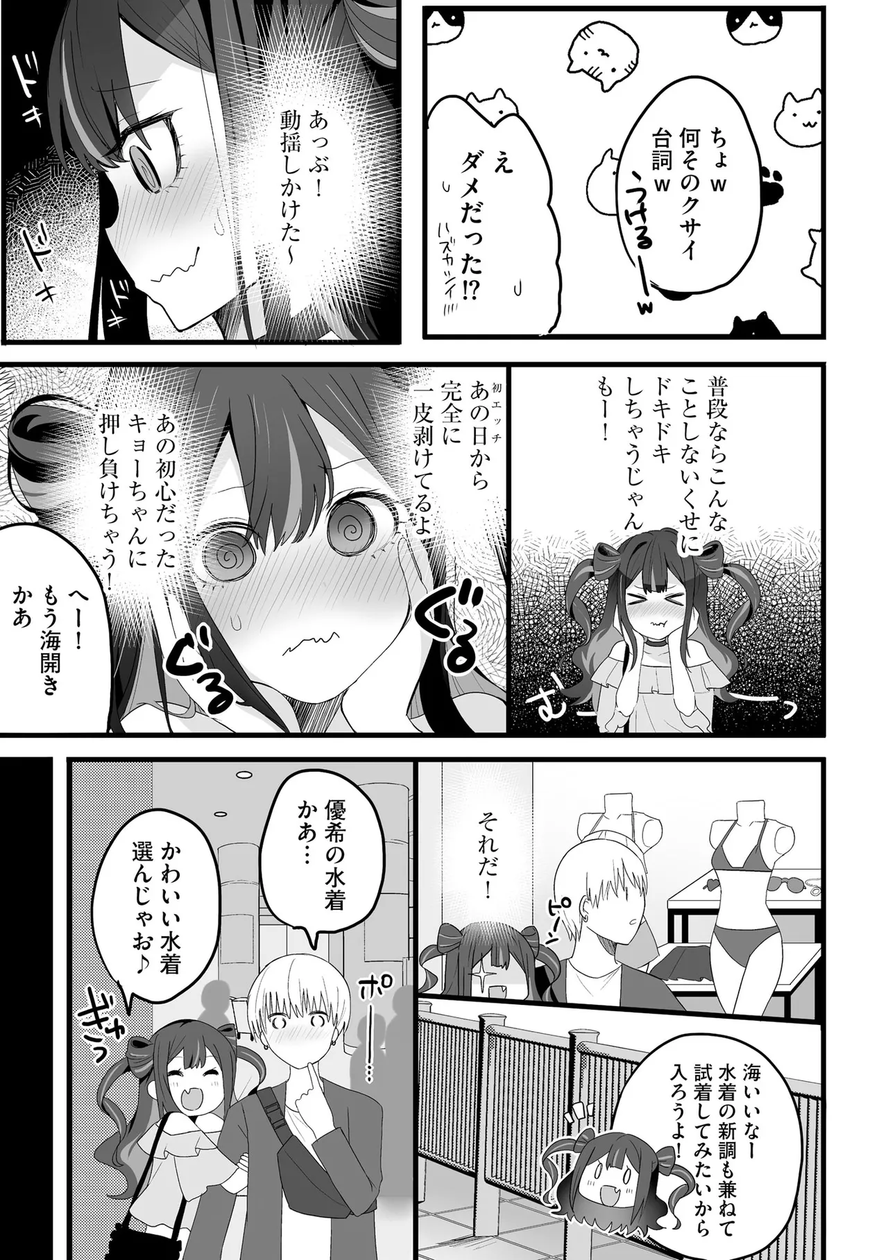 Comic Be Chick vol.14 - Page 9