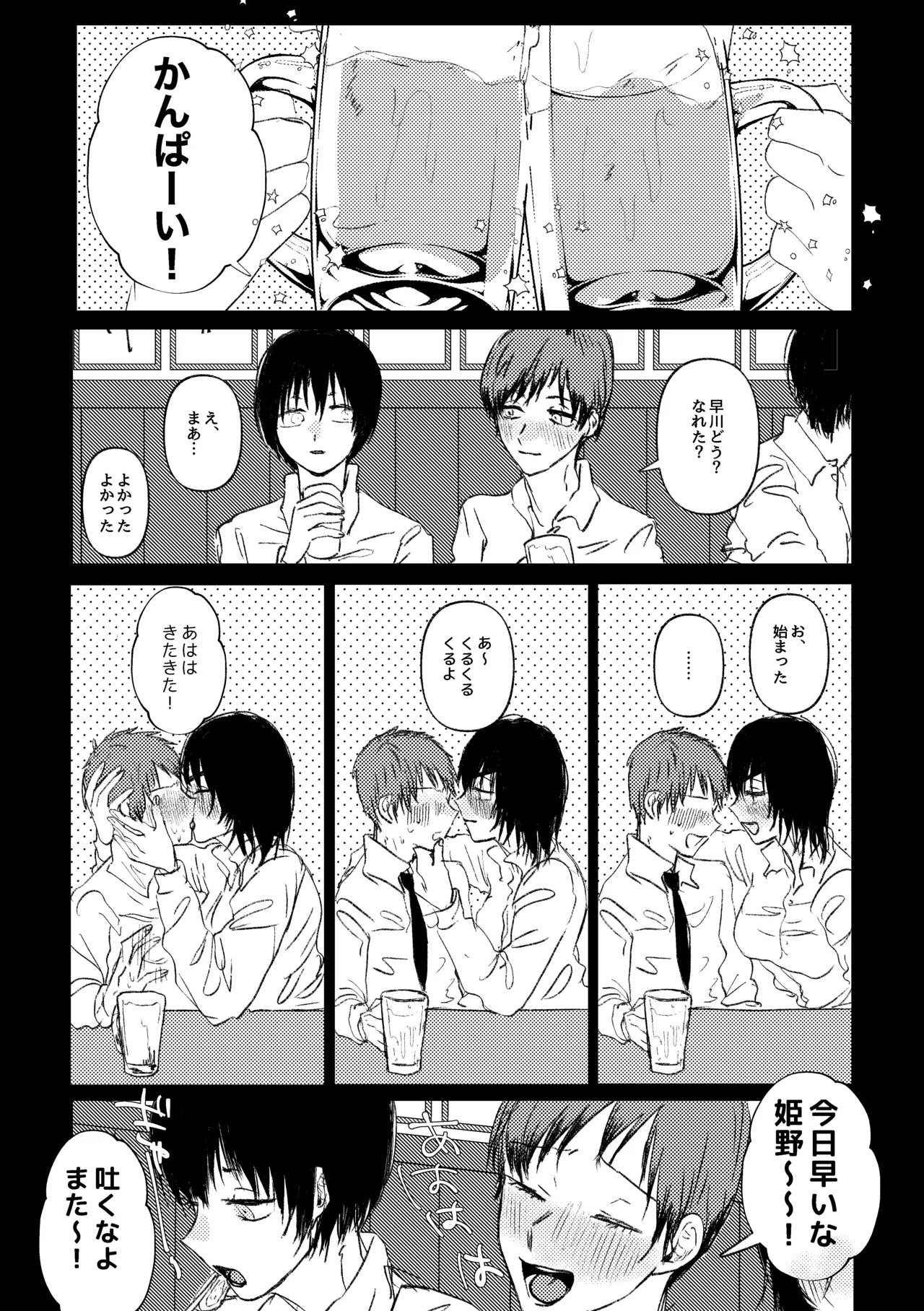 Wakan Nakute Iiyo - Page 4