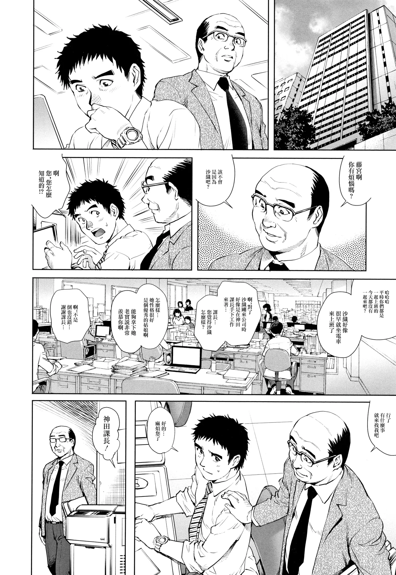 出軌的二人 1 - Page 16