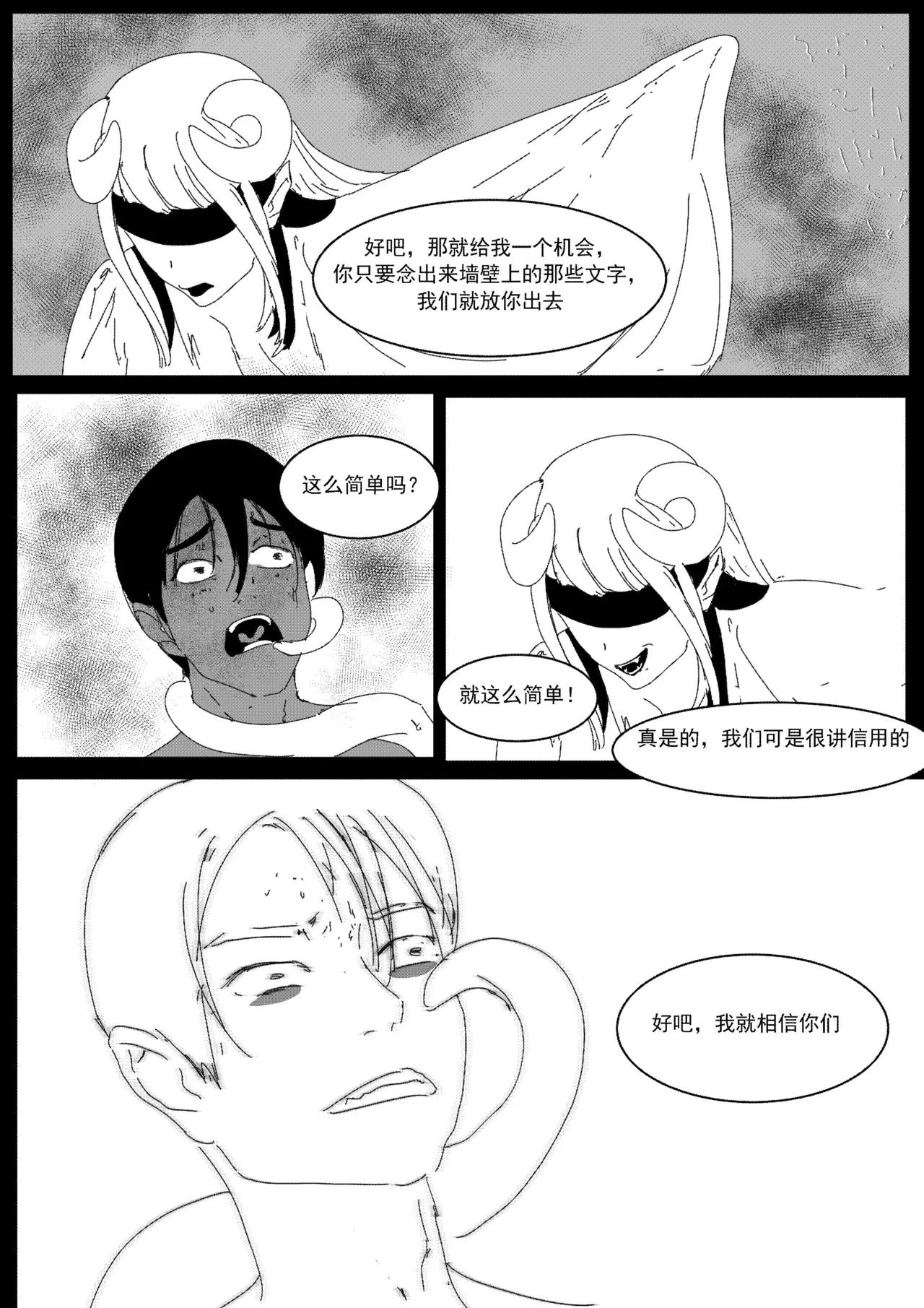 关于我在游戏中转职成魅魔的事儿 Ch. 1 - Page 15