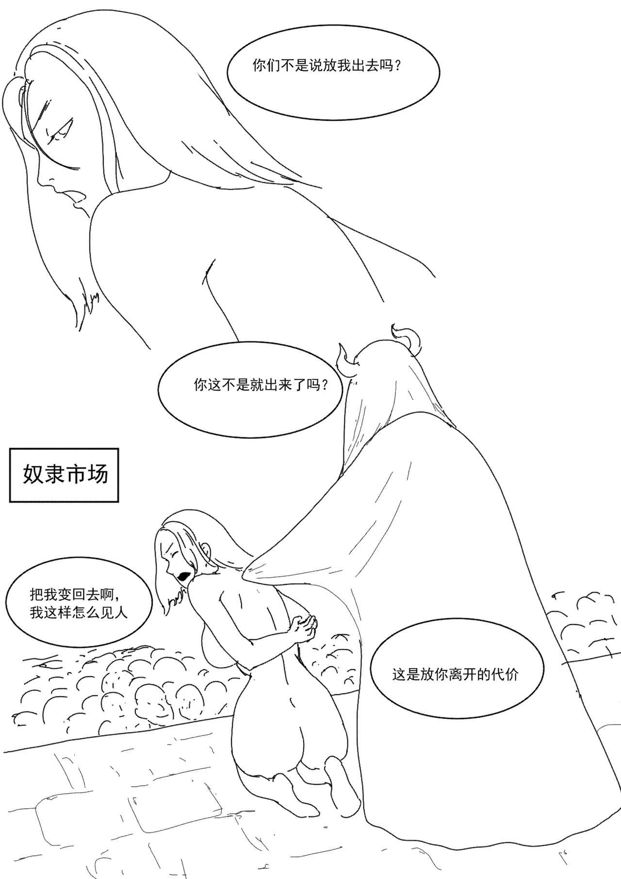 关于我在游戏中转职成魅魔的事儿 Ch. 1 - Page 21
