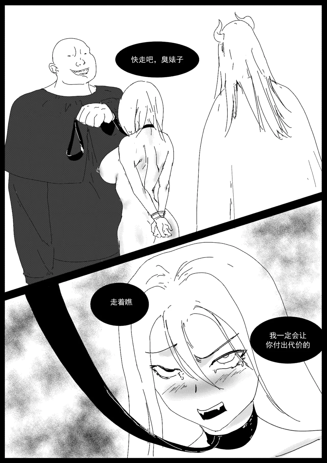 关于我在游戏中转职成魅魔的事儿 Ch. 1 - Page 24