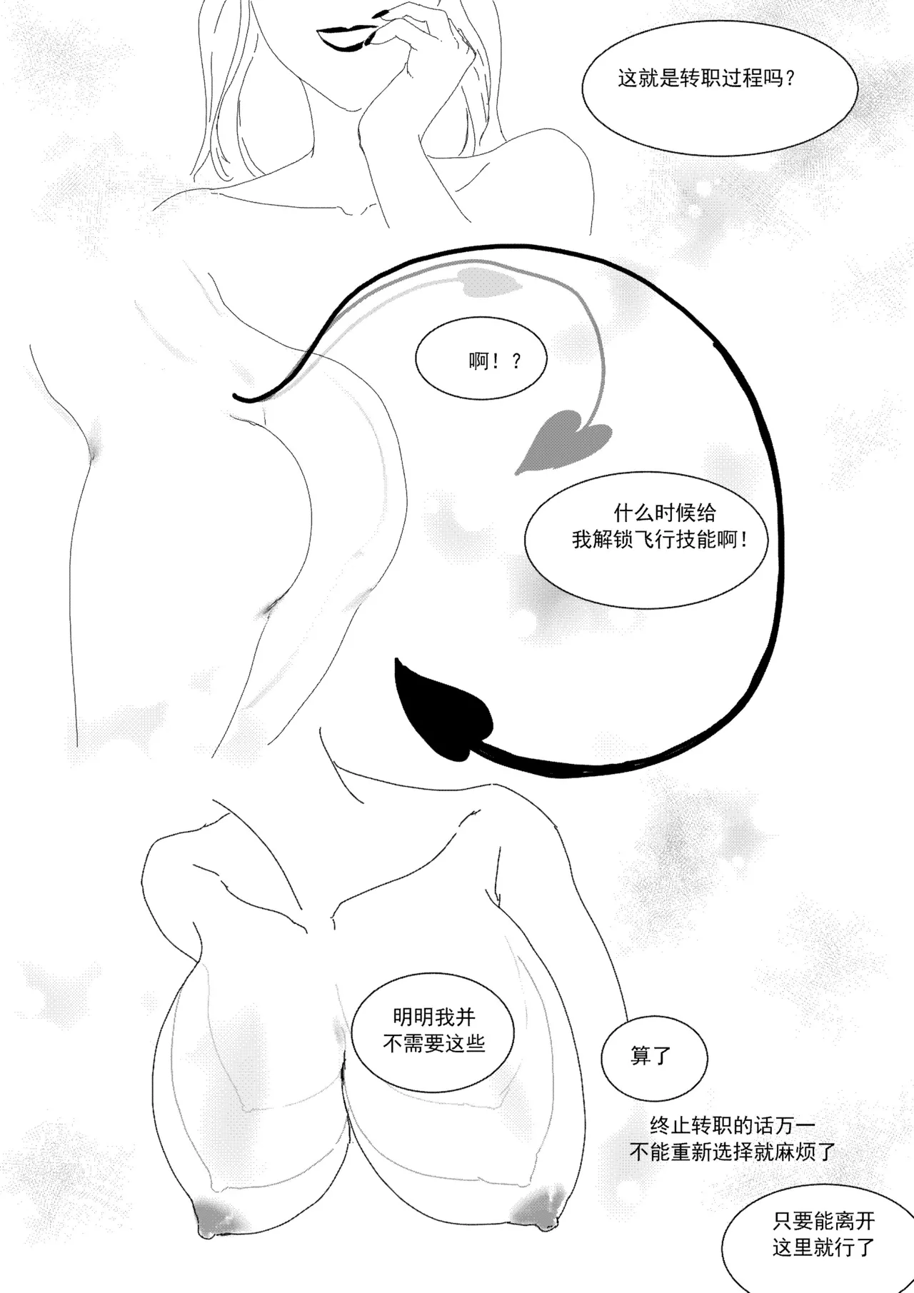 关于我在游戏中转职成魅魔的事儿 Ch. 1 - Page 38
