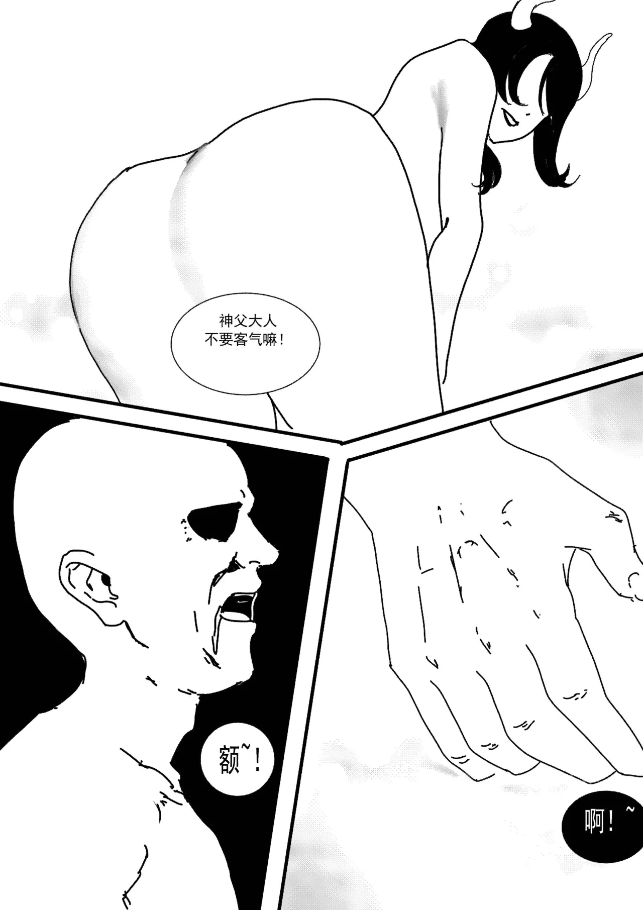 关于我在游戏中转职成魅魔的事儿 Ch. 1 - Page 51