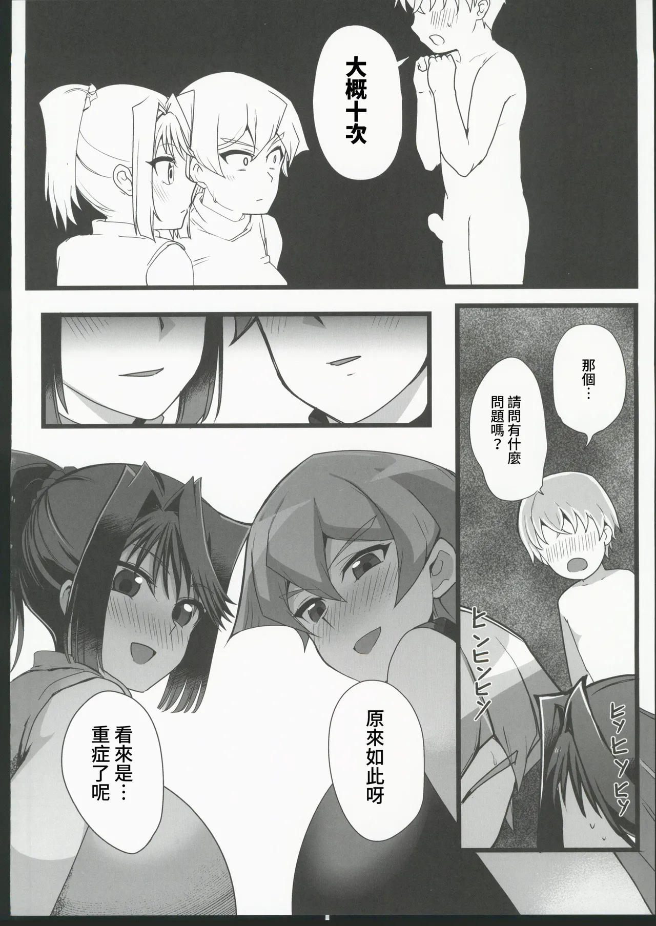 Yugiou no Hi - Page 9