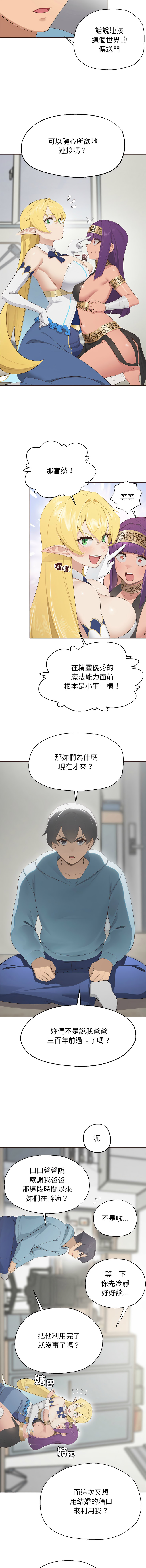 公主抢孕大作战 | 公主殿下要收种子啦！ | 公主搶孕大作戰 |  公主殿下要收種子啦！ 1-5 - Page 20