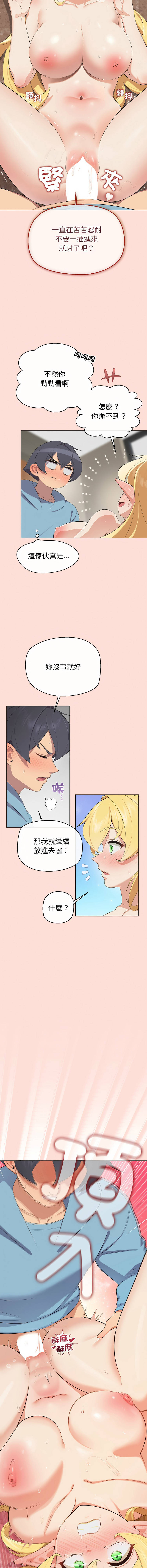 公主抢孕大作战 | 公主殿下要收种子啦！ | 公主搶孕大作戰 |  公主殿下要收種子啦！ 1-5 - Page 73