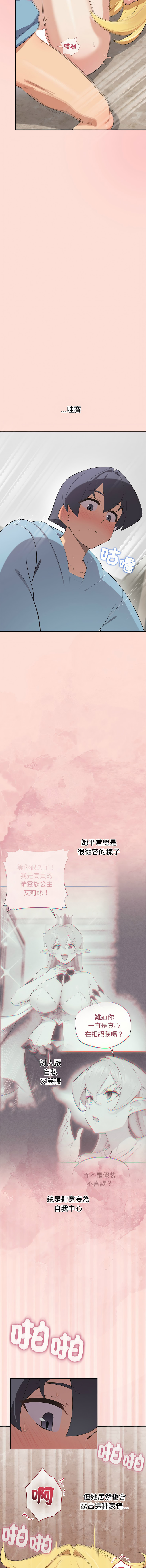 公主抢孕大作战 | 公主殿下要收种子啦！ | 公主搶孕大作戰 |  公主殿下要收種子啦！ 1-5 - Page 76