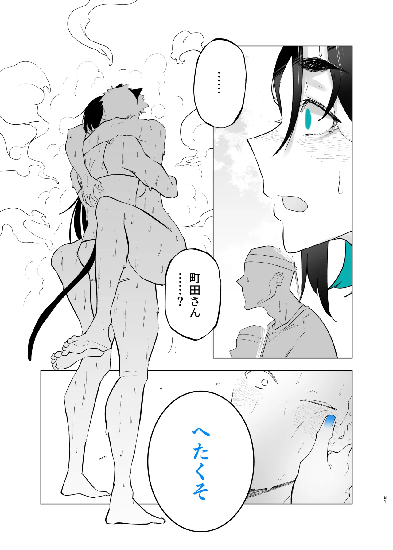 Machida-chan Matome - Page 166