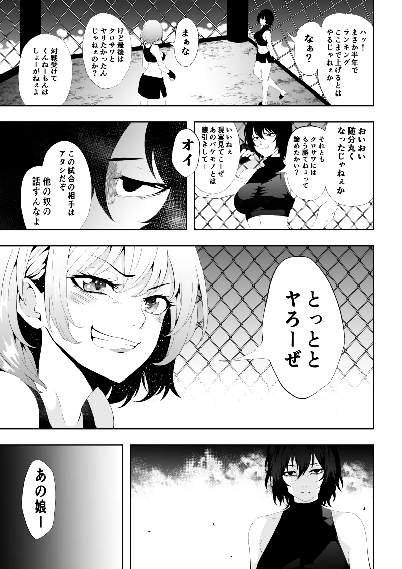 不良少女白目失禁敗北‐9‐ - Page 21