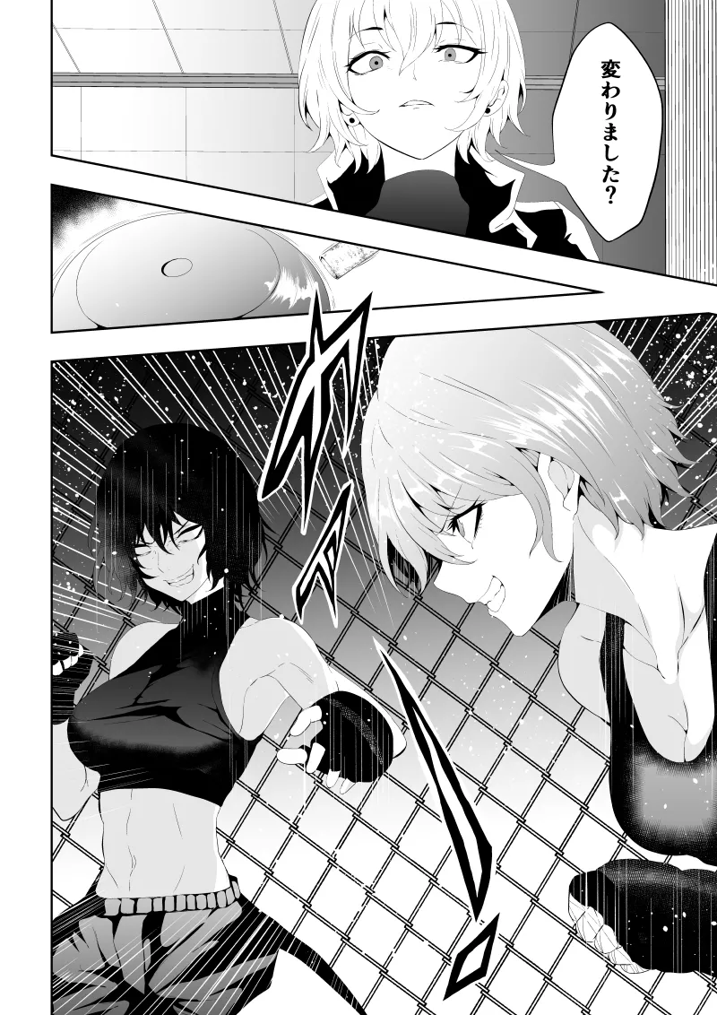 不良少女白目失禁敗北‐9‐ - Page 22