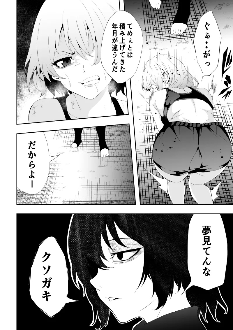 不良少女白目失禁敗北‐9‐ - Page 28