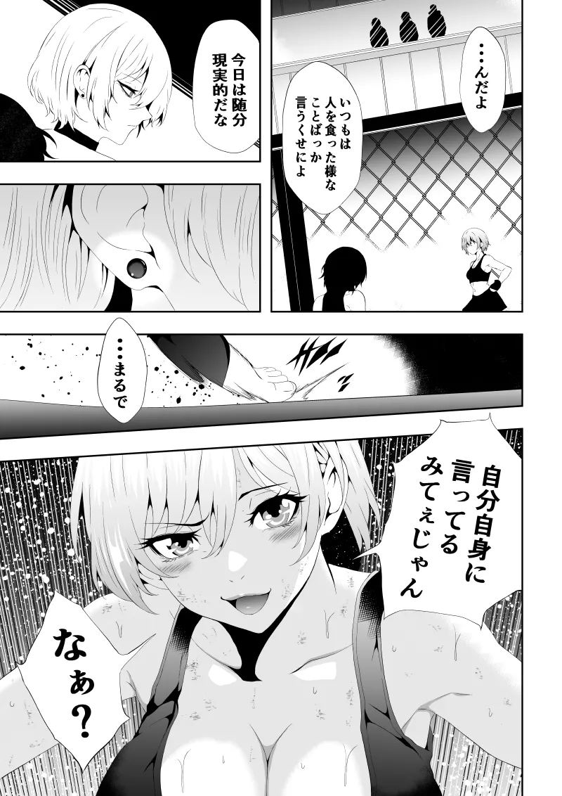 不良少女白目失禁敗北‐9‐ - Page 33