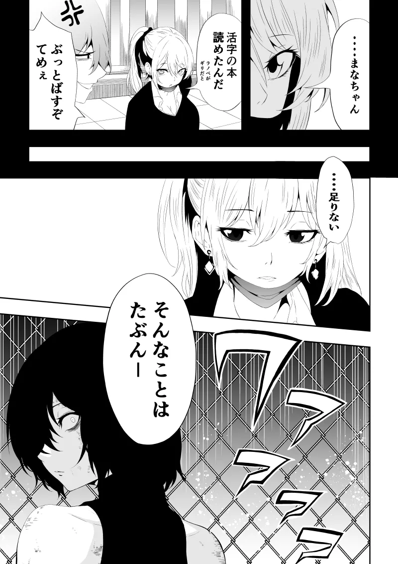不良少女白目失禁敗北‐9‐ - Page 45