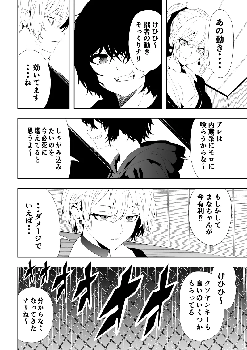不良少女白目失禁敗北‐9‐ - Page 56