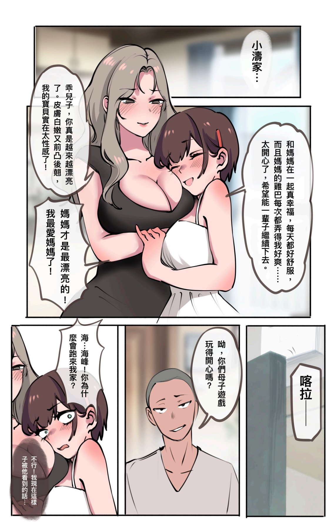 母爱之下 1-11 - Page 67