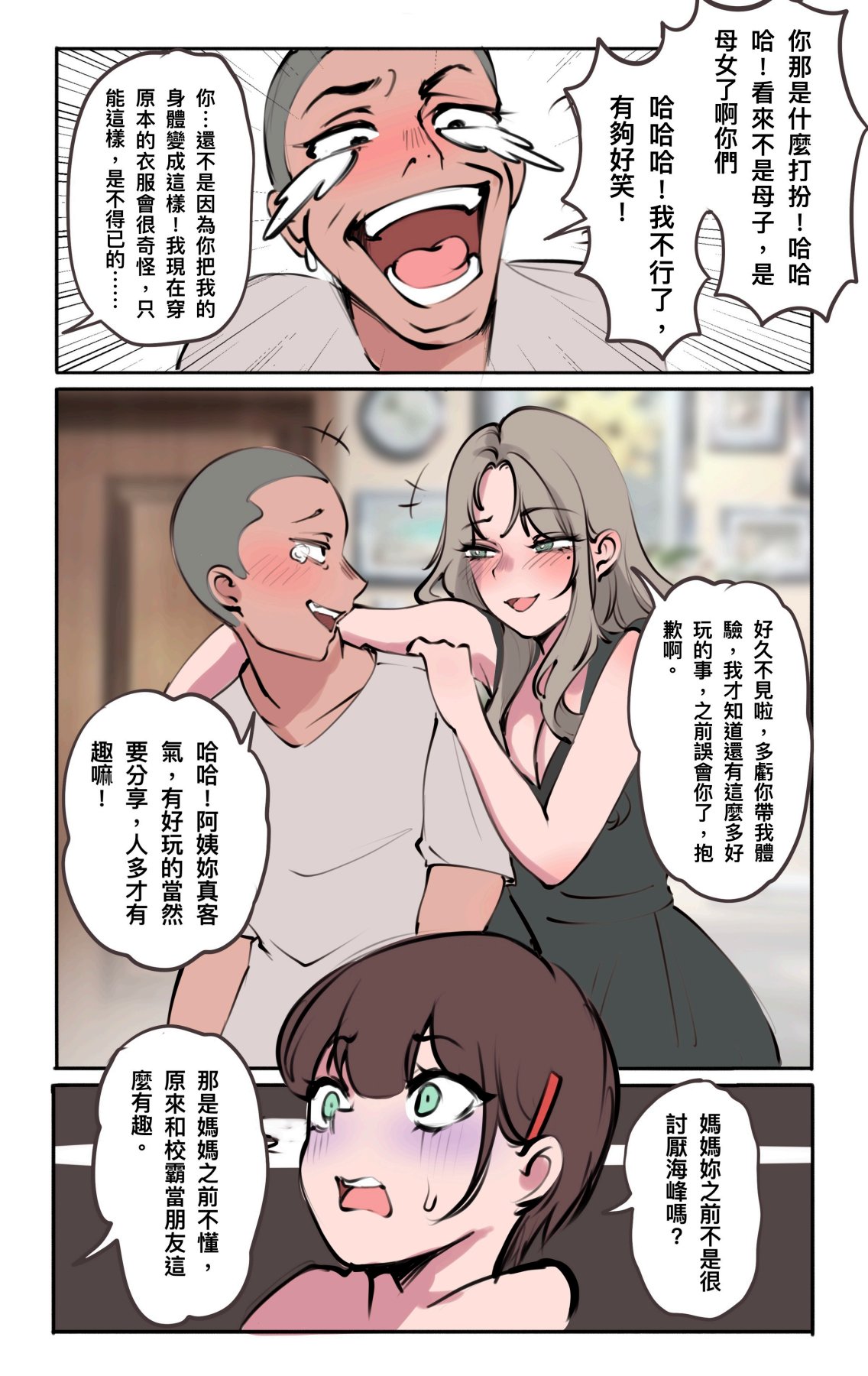 母爱之下 1-11 - Page 68