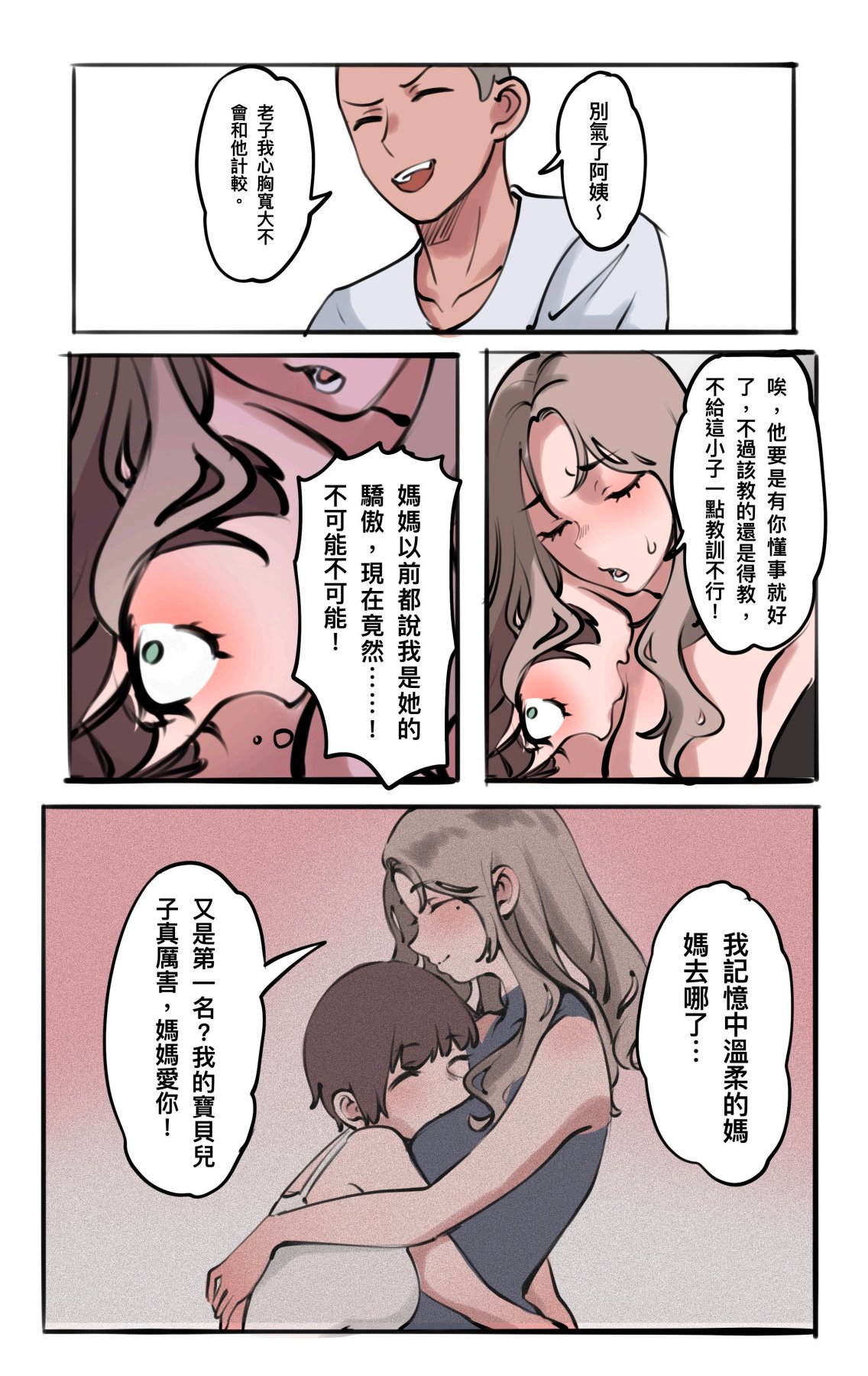 母爱之下 1-11 - Page 79