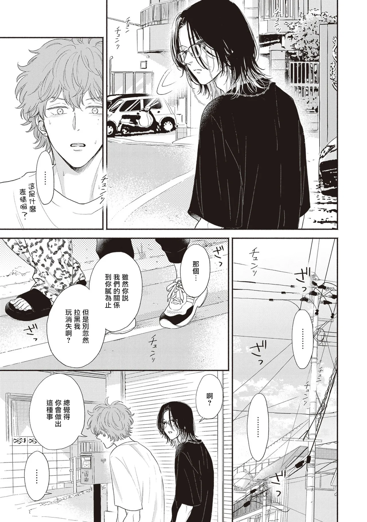 Fair Play, Fair Lover 05 - Page 21