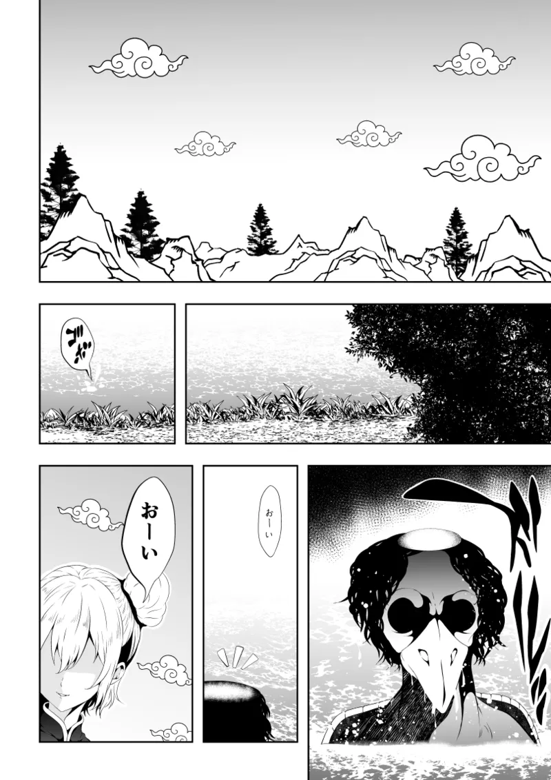 見習い仙女の妖魔退治 2 - Page 2