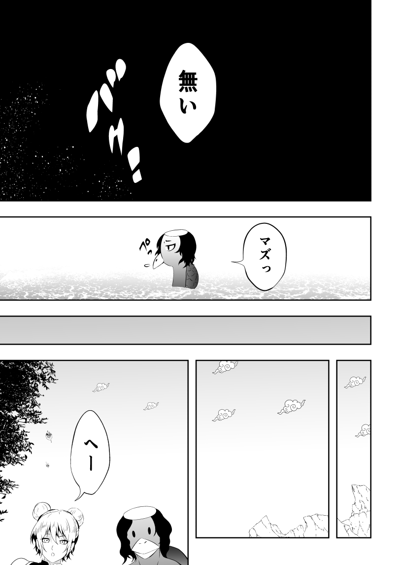見習い仙女の妖魔退治 2 - Page 45