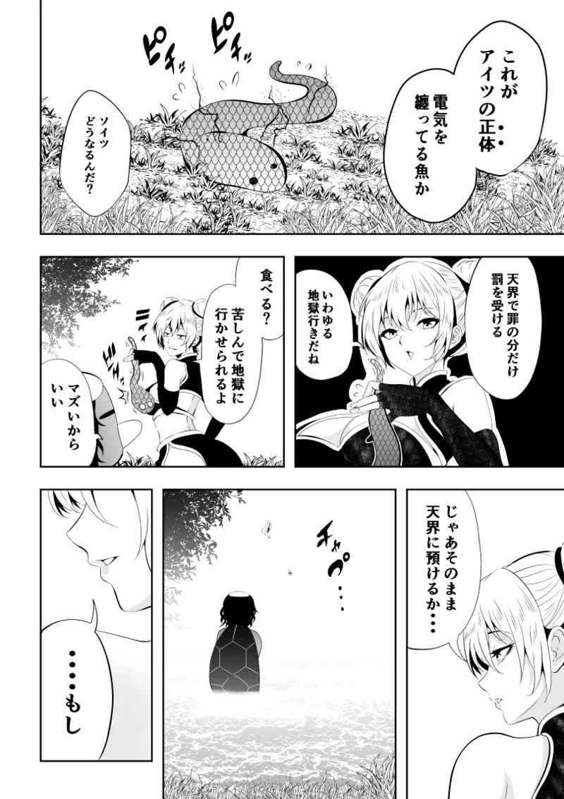 見習い仙女の妖魔退治 2 - Page 46