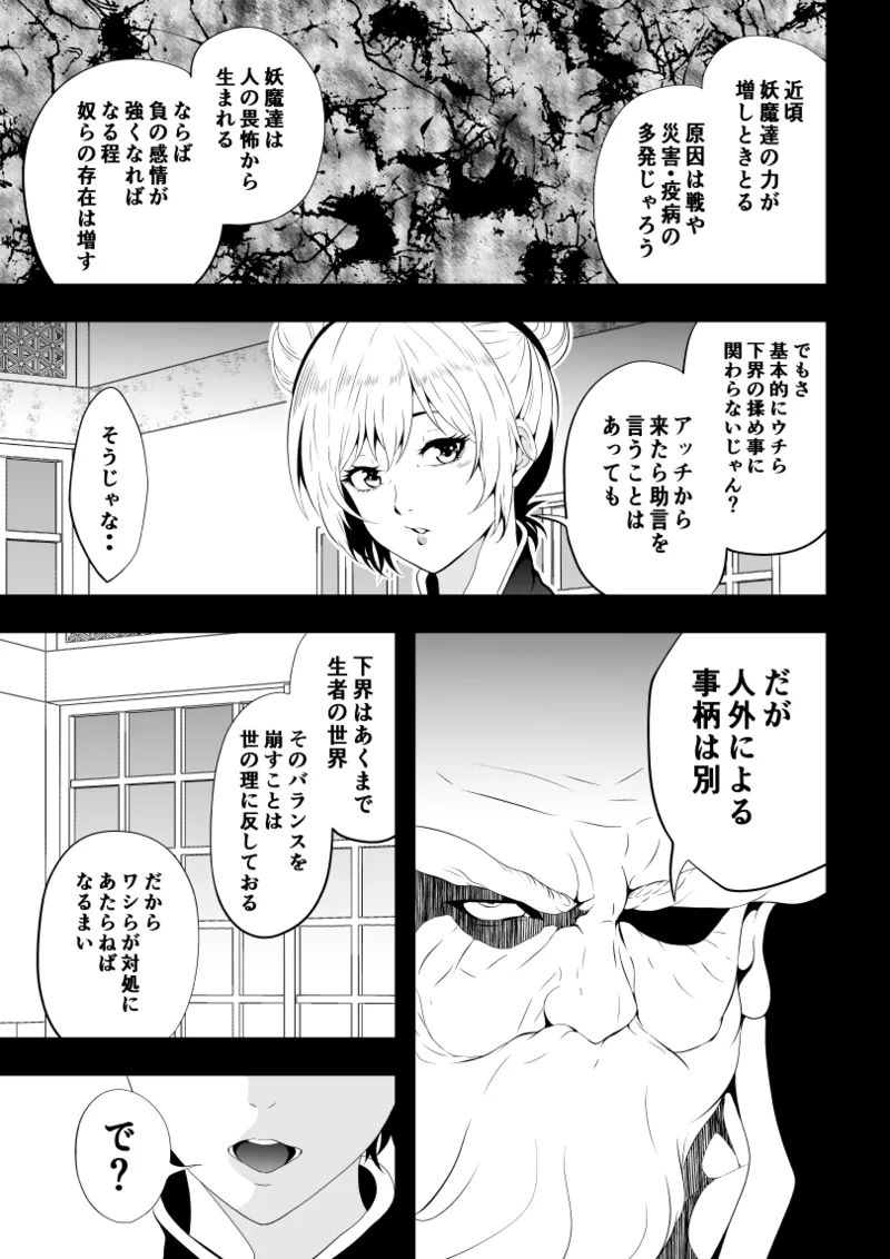 見習い仙女の妖魔退治 2 - Page 5